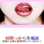 テレホンセックス