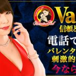 バレンタインSM伝言